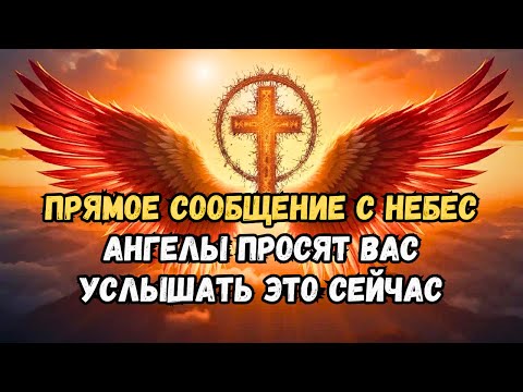 Видео: ОТКРОВЕНИЕ - У Ангелов Есть Важное Сообщение Для Вас Сегодня