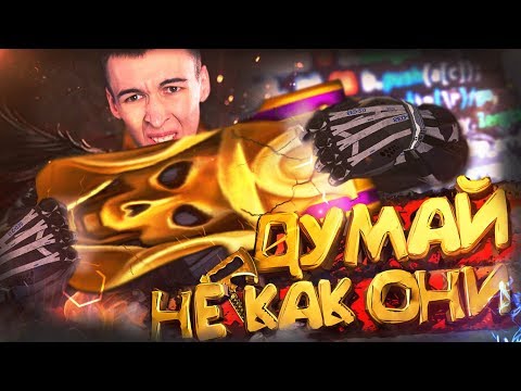 Видео: ДУМАЙ НЕ КАК ОНИ - НОВЫЙ РЕЖИМ 2х2 [ WARFACE ]