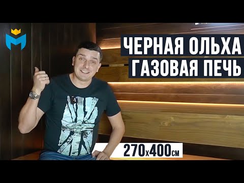 Видео: Проектирование и Отделка Огромной Бани из ЧЁРНОЙ ОЛЬХИ!