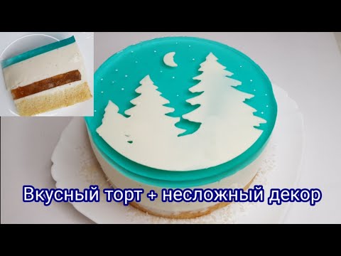 Видео: Торт без Выпечки с фруктовой прослойкой и сметанным желе