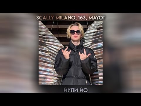 Видео: йупи йо - scally milano, 163, mayot [speed up]