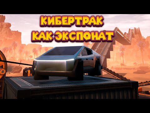 Видео: ПЕРЕСТРОЙКА И ТАЧКА ИЛОНА МАСКА Satisfactory Early Access