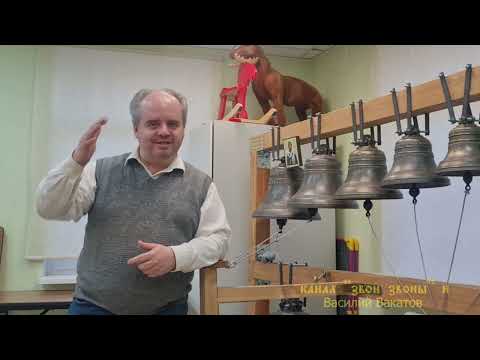 Видео: Василий Вакатов.Часть 18. О композиции колокольного звона. Тишина как камертон. Беседы