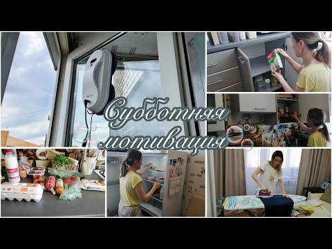 Видео: Субботняя МОТИВАЦИЯ👍🏻/ ГЛАЖКА👔/ Мою ОКНА🫧/ ПОКУПКИ 🛍