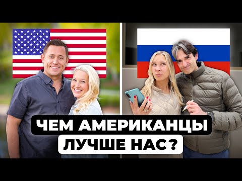 Видео: Почему американцам живётся легче, чем НАМ. Нашли ответ!