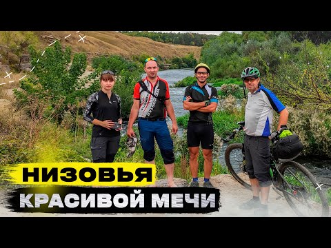 Видео: Низовья Красивой Мечи