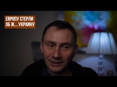 Видео: Европу стёрли об Украину и отжали Гренландию.