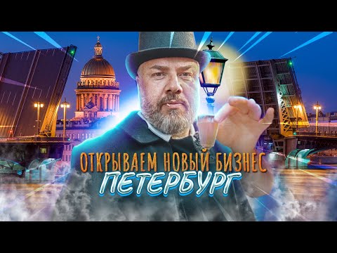Видео: Лавка в Петербурге | Покоряю Северную столицу!