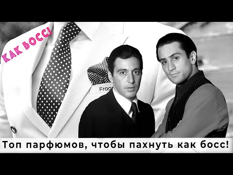 Видео: Топ парфюмов, чтобы пахнуть как босс этим летом!
