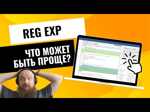 Видео: Regexp101 — лучшая утилита для отладки регулярных выражений! Еще один сервис в твою копилку!