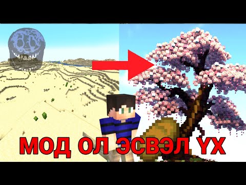 Видео: СҮҮЛЧИЙН МОДЫГ ОЛОХ ИРГЭНШИЛ...(PART1)