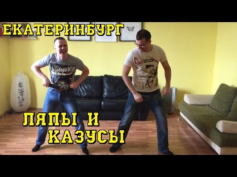 Видео: Екатеринбург. Ляпы, казусы, приколы