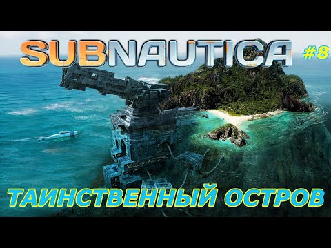 Видео: Subnautica-прохождение игры: Исследуем острова