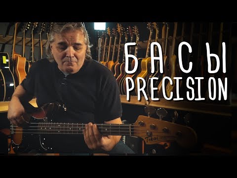 Видео: В чём прелесть Precision Bass | gitaraclub.ru