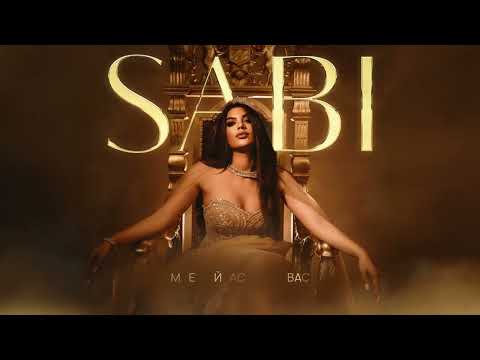 Видео: Sabi - По барабану (Official Audio)