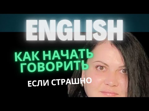Видео: ПОПРОБУЙ ЭТО. ОДИН СОВЕТ, КОТОРЫЙ РАБОТАЕТ/ АНГЛИЙСКИЙ ЯЗЫК