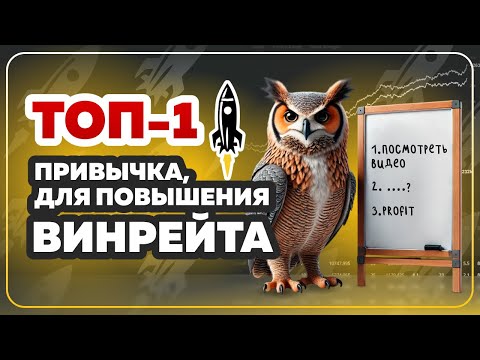 Видео: Простая привычка, которая улучшает твой винрейт в покере