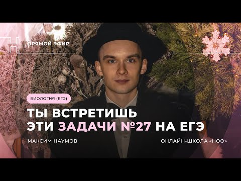 Видео: ЗАДАЧИ №27 НА БИОСИНТЕЗ, КОТОРЫЕ ТЫ ТОЧНО ВСТРЕТИШЬ НА ЕГЭ ПО БИОЛОГИИ 2024| НОО