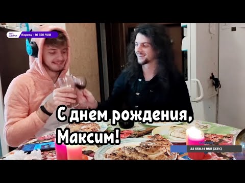 Видео: ДЕНЬ РОЖДЕНИЯ МАКСИМА DAWGа | POOT МЕСИТ СОБАКУ | ALISON ЧИТАЕТ РЕП (DAWG, ALISON, POOT, ОНИСАМА)
