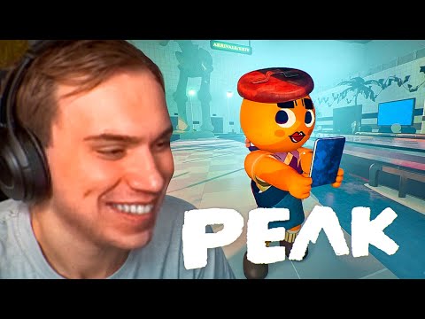 Видео: РОФЛЫ С ПРОХОЖДЕНИЯ PEAK БОЛЬШИМ СОСТАВОМ | sasavot