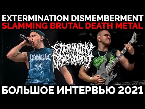 Видео: EXTERMINATION DISMEMBERMENT интервью/про новый альбом, клип и контракт с лейблом