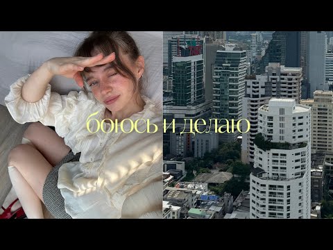 Видео: мне страшно | vlog 2