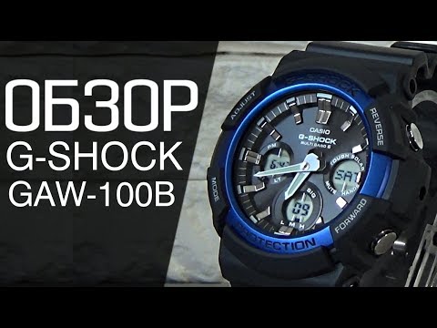 Видео: Обзор CASIO G-SHOCK GAW-100B-1A2 | Где купить со скидкой