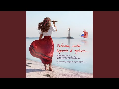 Видео: Ребята, надо верить в чудеса