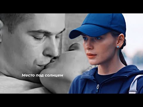 Видео: `Марта & Дима | their story | [место под солнцем]