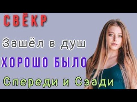 Видео: Свёкор уладил всё за считанные секунды | История из жизни