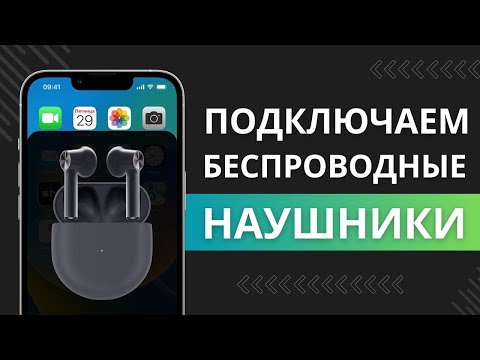 Видео: Как подключить беспроводные наушники к iPad / iPhone IOS (One Plus Buds)