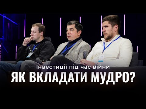 Видео: Приватні інвестиції під час війни: експертна дискусія на конференції Faith Driven Investor 2024