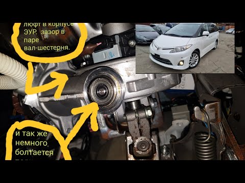 Видео: Стук в руле Toyota Estima /ЭУР/(РЕШЕНО)