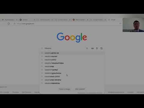 Видео: №1 Мақала деген не? Ақпаратты қалай іздеп жүрсіздер?