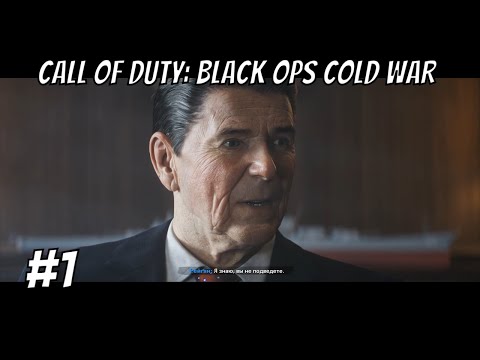 Видео: Новая угроза для всего человечества! ➤ Call of Duty: Black Ops Cold War ➤ #1