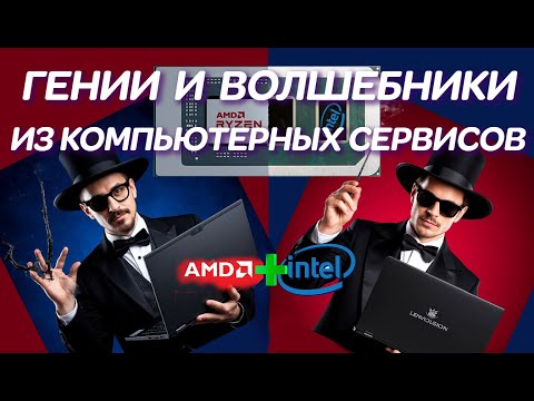 Видео: Впервые в мире! Волшебники из компьютерного сервиса поженили AMD с Intel в Lenovo Legion 7 16ACHG6