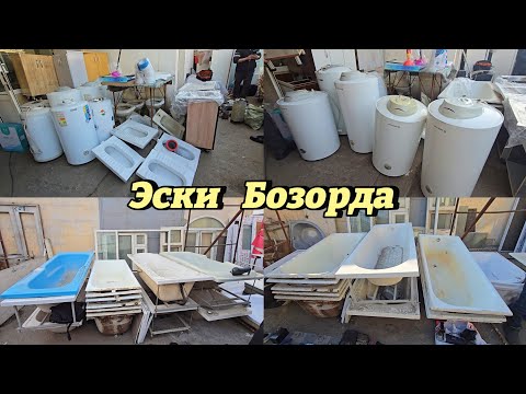 Видео: Эски бозорда: Аристон, Отопление батареяси, Ванналар, Унитаз, Раковиналар нархи