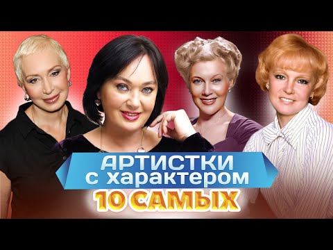 Видео: Их называют стервами | Гузеева, Васильева, Гурченко, Орлова, Яковлева | Почему они стали такими?