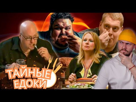 Видео: Ничего не ем и толстею ► Тайные едоки Сезон 1 / 3