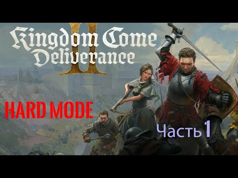 Видео: Kingdom come 2 Hard mode. Часть 1. PS5. Первый взгляд. Продолжать?