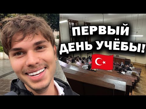 Видео: 🤯 Я НЕ ОЖИДАЛ ТАКОГО В ПЕРВЫЙ ДЕНЬ УЧЁБЫ! #влог