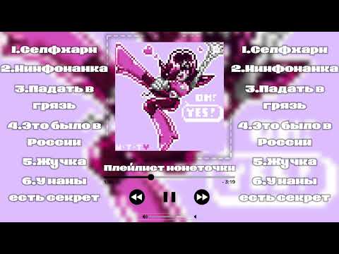 Видео: Плейлист Монеточки | Плейлист спокойных песен | 16 минут | Made by:: MettaMusic