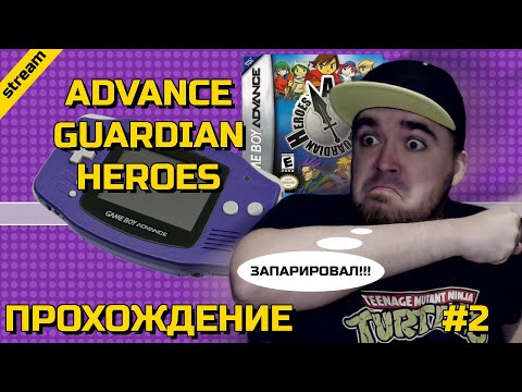 Видео: ADVANCE GUARDIAN HEROES ► GBA ► ПРОХОЖДЕНИЕ ► ЧАСТЬ 2 ► ФИНАЛ