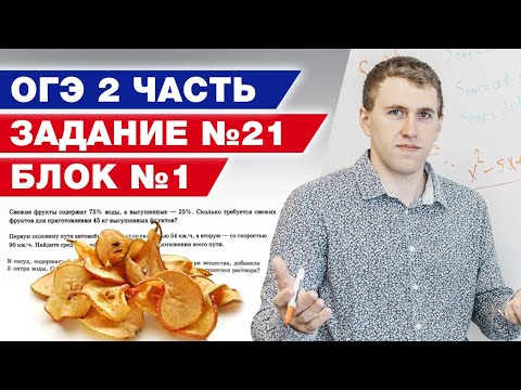 Видео: Задание 21 из ОГЭ по математике / Вторая часть ОГЭ по математике