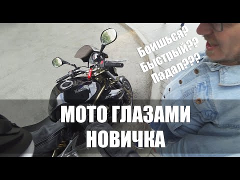 Видео: Мотоцикл глазами новичка #Эпизод_1 #Моточайник #Екатеринбург