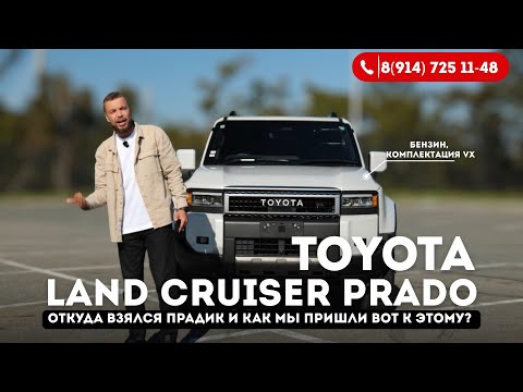 Видео: Обзор Toyota Land Cruiser PRADO в 250 кузове, 2024 год, 2,7 л. бензин! Откуда он взялся?