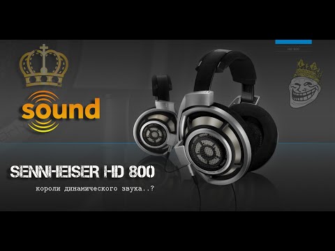 Видео: Обзор Sennheiser HD800. ВерШИНА динамического звука!