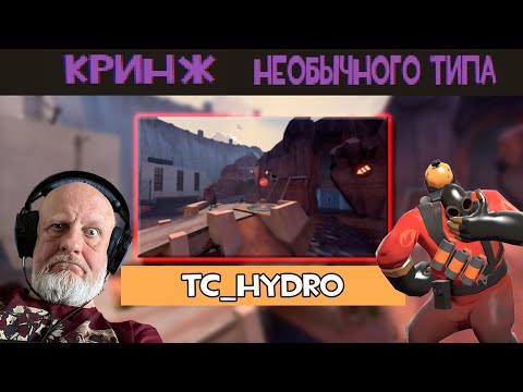 Видео: КАК не ДЕЛАТЬ ПЛОХИЕ КАРТЫ В TF2? ПРОБЛЕМЫ КАРТЫ TC_HYDRO ЗА 7 МИНУТ