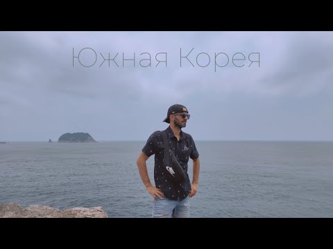Видео: Южная Корея - Чеджу | путешествие на байке по самым красивым местам острова
