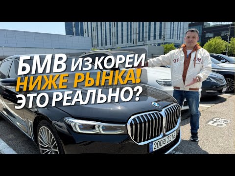 Видео: Выгодно ли покупать BMW с аукциона в Южной Корее? Обзор автомобилей разных классов.